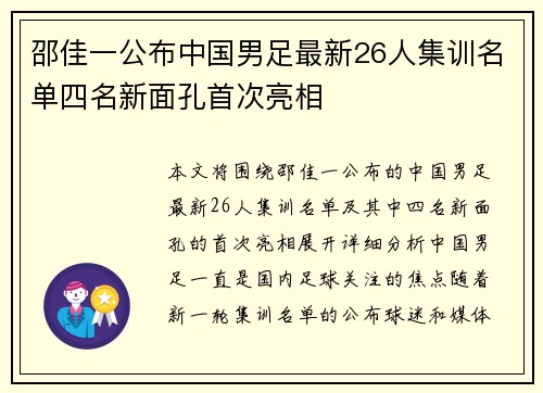 邵佳一公布中国男足最新26人集训名单四名新面孔首次亮相