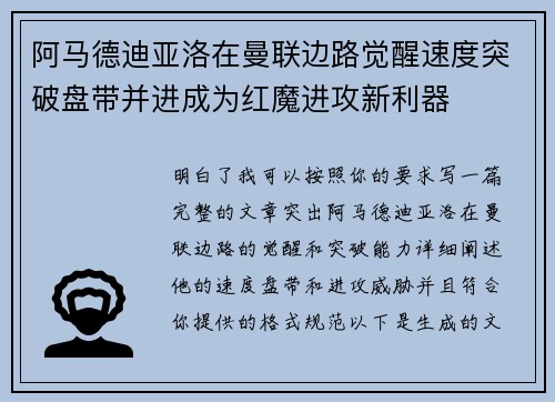 阿马德迪亚洛在曼联边路觉醒速度突破盘带并进成为红魔进攻新利器