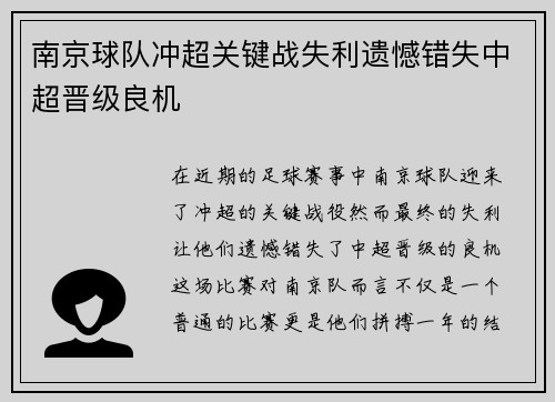 南京球队冲超关键战失利遗憾错失中超晋级良机