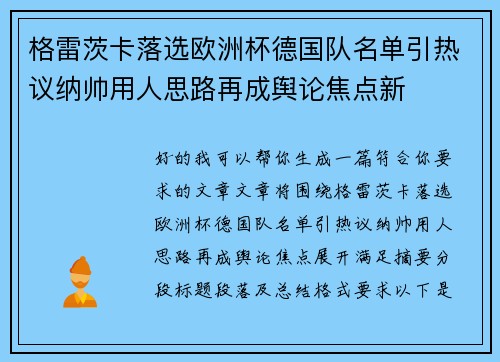 格雷茨卡落选欧洲杯德国队名单引热议纳帅用人思路再成舆论焦点新