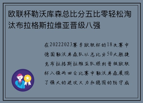 欧联杯勒沃库森总比分五比零轻松淘汰布拉格斯拉维亚晋级八强