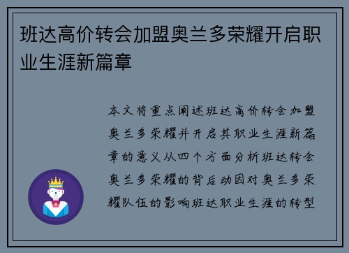 班达高价转会加盟奥兰多荣耀开启职业生涯新篇章