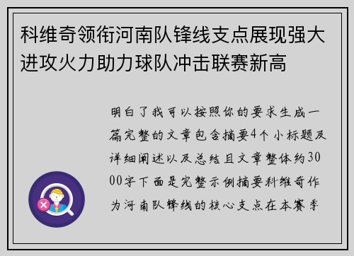 科维奇领衔河南队锋线支点展现强大进攻火力助力球队冲击联赛新高